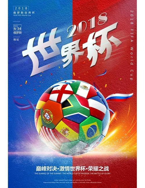 世界杯游戏，一场全球狂欢与竞技盛宴