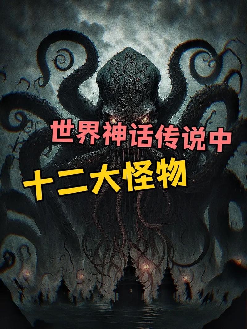 探索未知,揭秘超级怪物的神秘世界