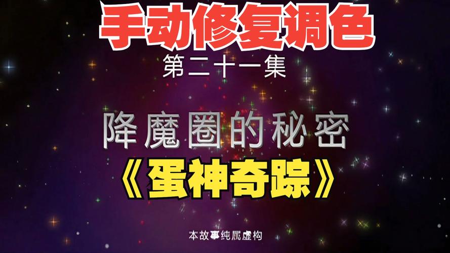 蛋神奇踪小游戏—寻找隐藏的蛋的秘密