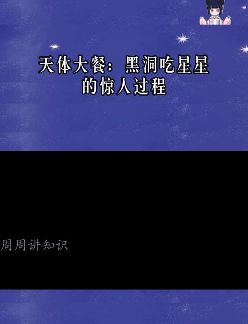 吃星星,探索宇宙与人类文明的奇妙之旅