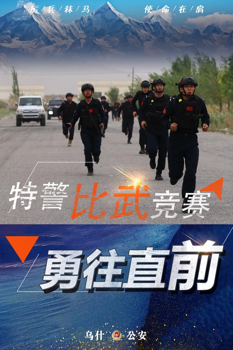 全民参与！特警突击队集结，打响武装特警反黑风暴
