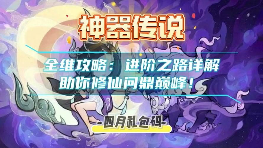 上古神器4攻略,掌握策略,提升游戏体验