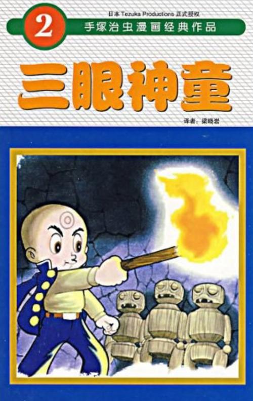 三目童子，神秘而独特的东方神兽