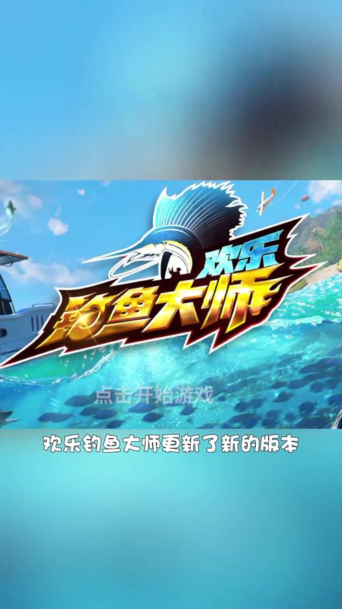 钓大鱼游戏，挑战与乐趣并存的游戏体验