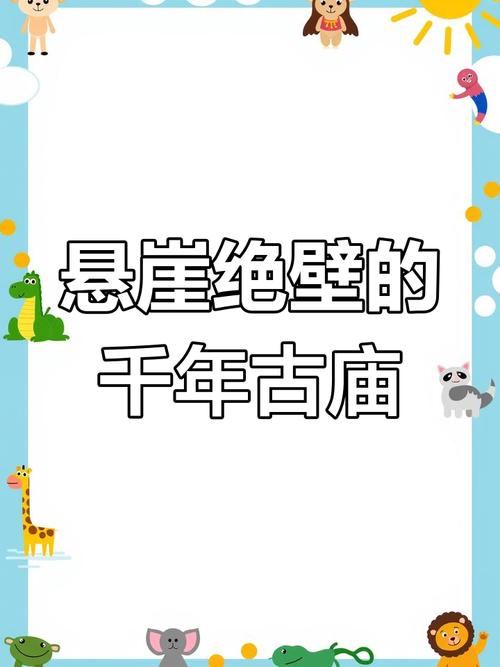 古庙逃脱，一段惊心动魄的历史记忆