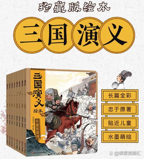 三国在线，探索中国历史的智慧与魅力