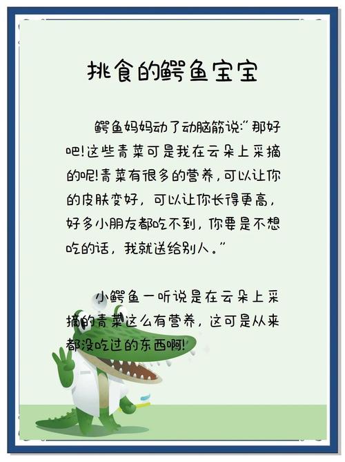 鳄鱼小顽皮攻略，如何在日常生活中培养孩子的环保意识和责任感