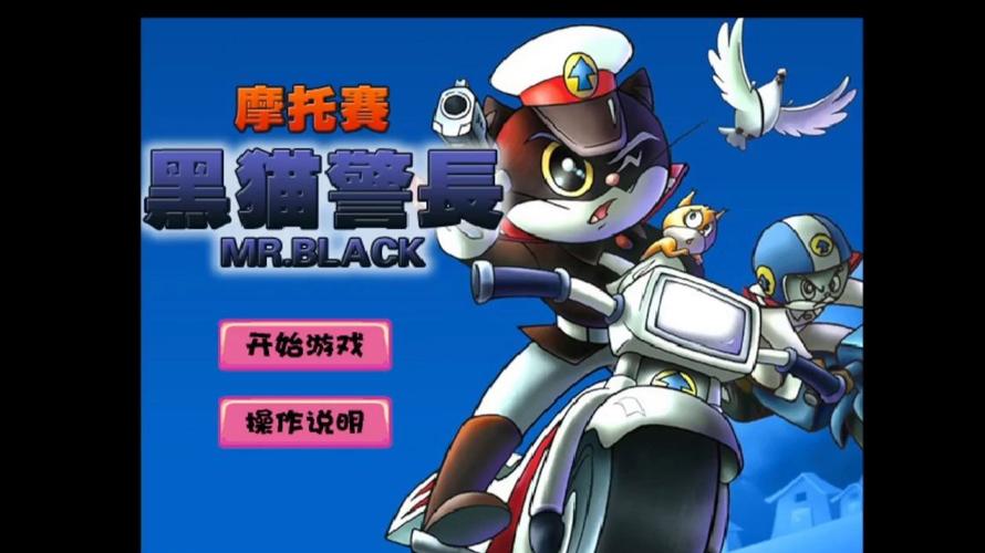 黑猫警长与摩托车比赛，一段充满冒险与智慧的故事