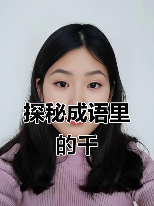 疯狂猜成语大挑战！揭秘汉字的魅力与智慧