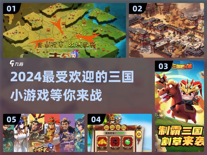 超级三国4，历史与策略完美结合的游戏体验