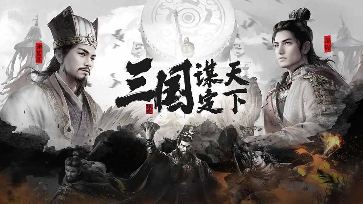 超级三国,一场跨越时空的战争盛宴