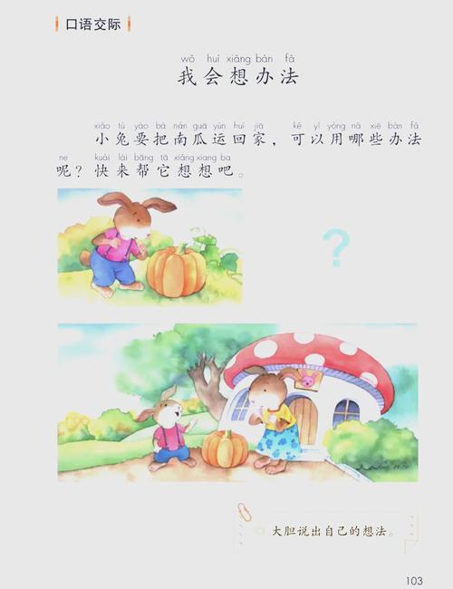 小兔子跳铃铛的故事,欢乐与童趣的完美结合