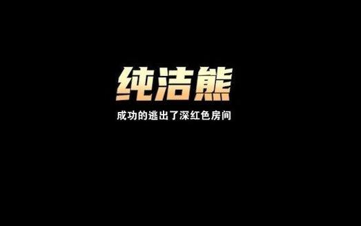 密室逃脱之碧绿色房间攻略