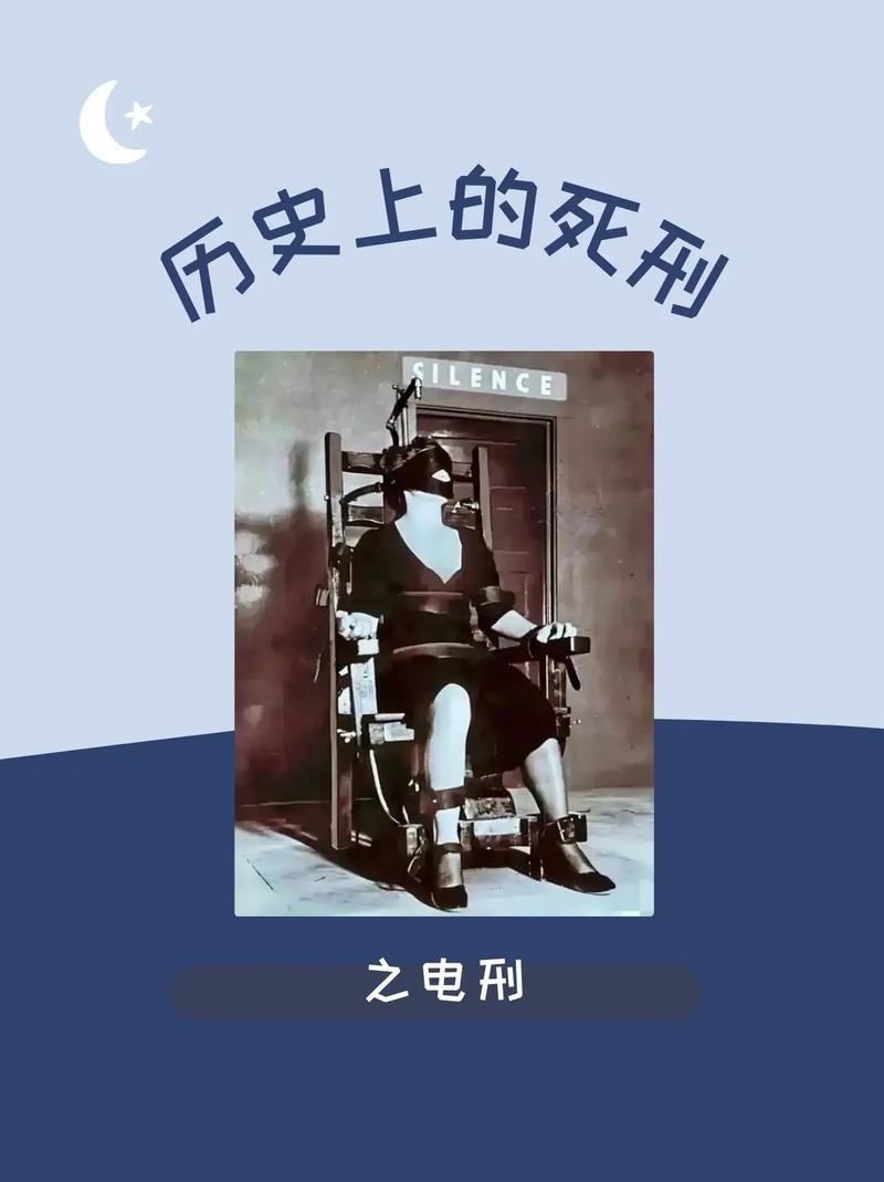 电刑人，人性与科技的双重挑战