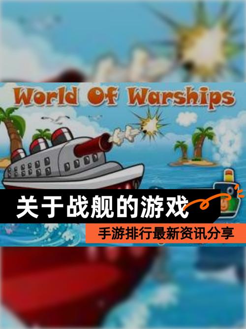 炫酷海洋世界,探索舰艇游戏的魅力与挑战