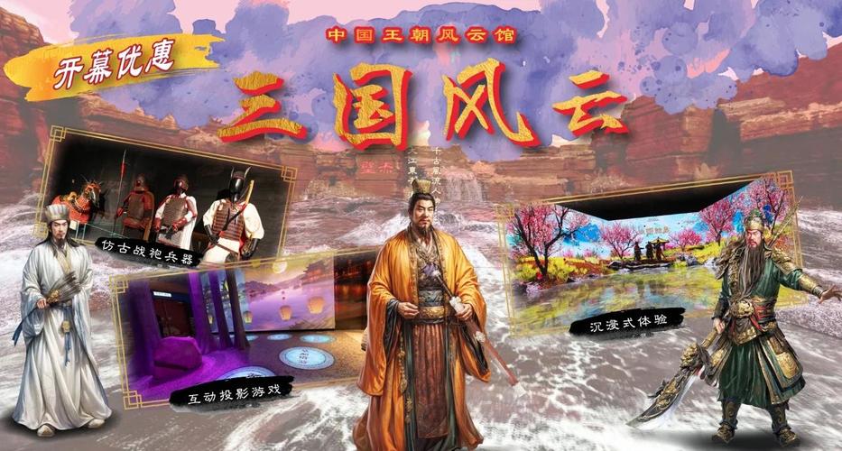 超级三国3，穿越时空的三国冒险之旅