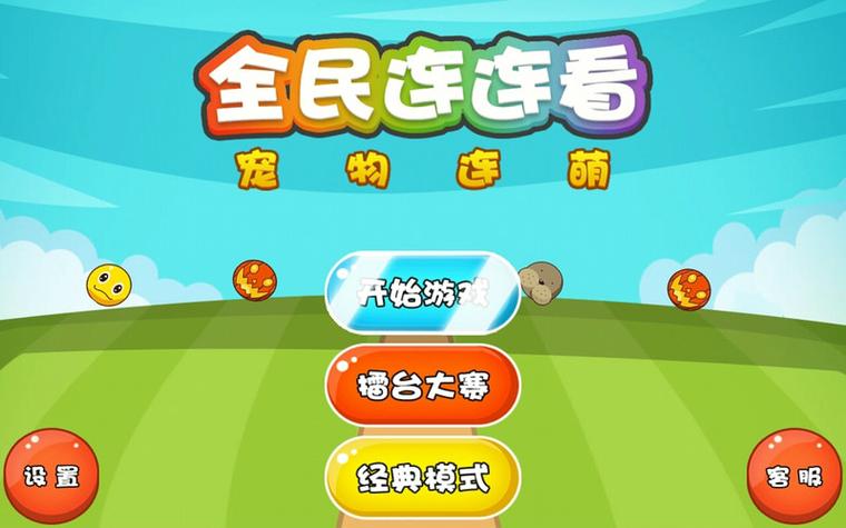 天天连萌电脑版，轻松上手，游戏乐趣无限