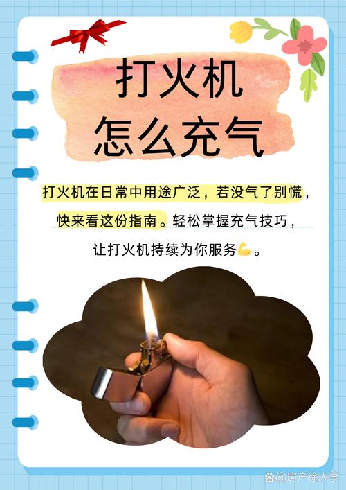 如何正确使用和安全地处理打火机?