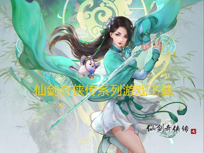 仙剑奇侠传游戏的魅力与启示