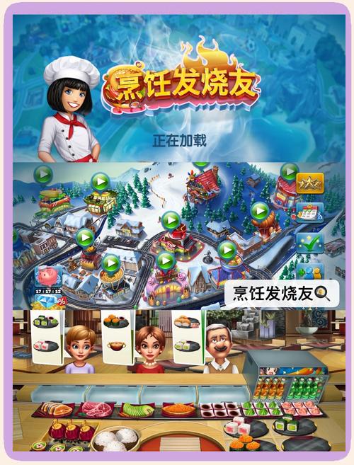 串串烧小游戏下载 欢乐厨房中的新挑战