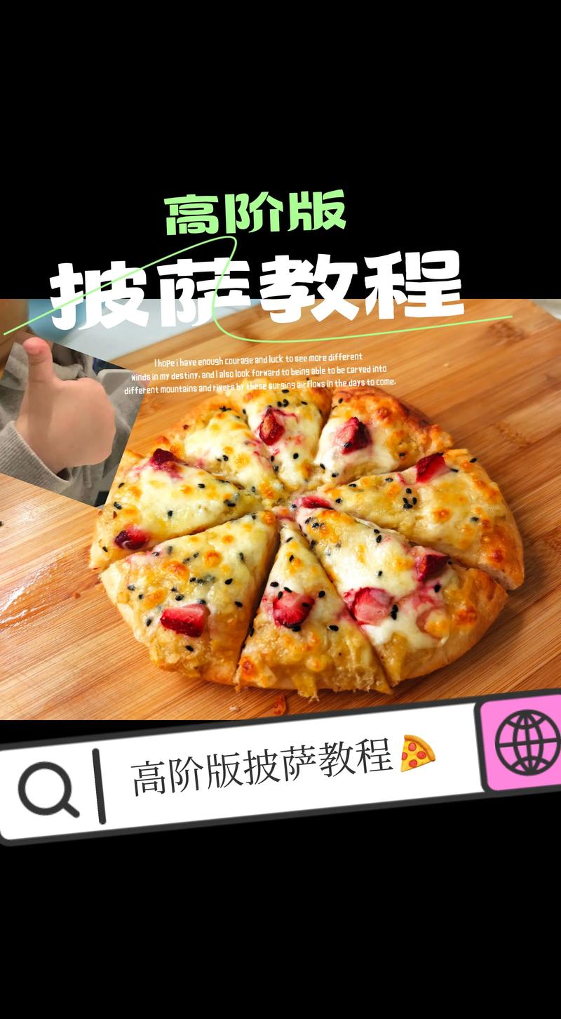 如何在家中轻松制作美味披萨,一步一步指南