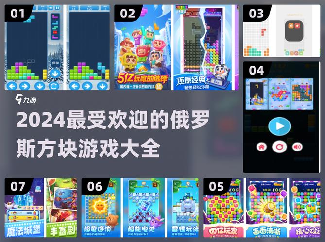 神奇的地狱俄罗斯方块，探索独特的游戏体验