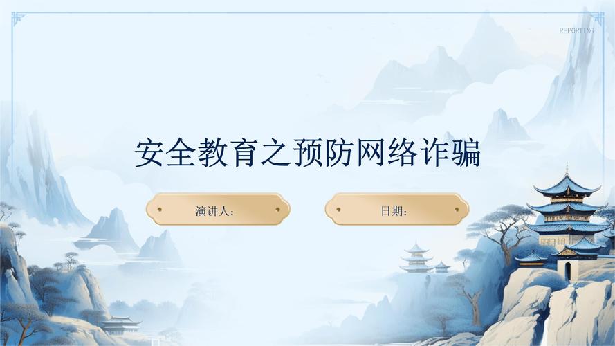 欺诈城堡揭秘,网络安全教育的重要性