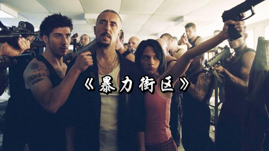 街头血战，城市中的暴力与秩序