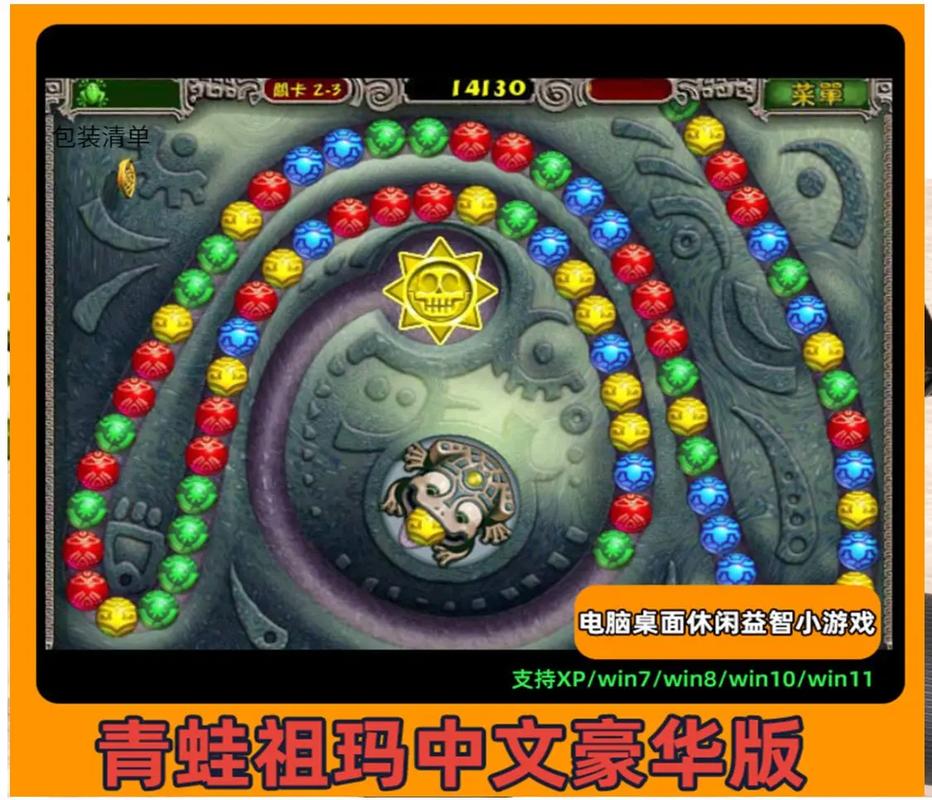 青蛙祖玛单机版，一款独特的休闲益智游戏体验