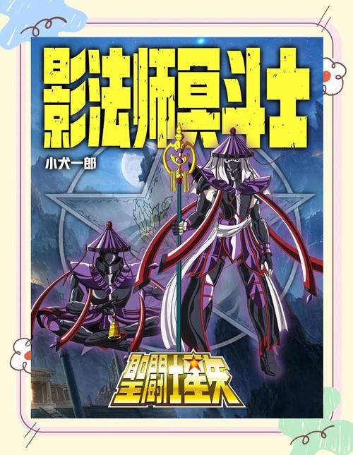 圣斗士星矢冥王篇，勇气与荣耀的终极挑战
