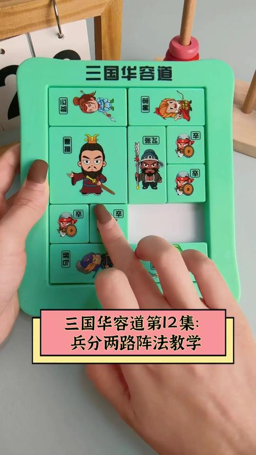 三国华容道,智勇双全的智慧策略