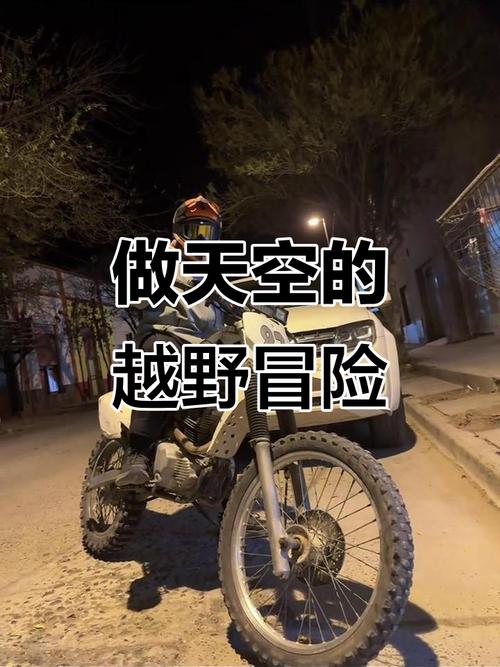 极限越野，探索极限与挑战自我