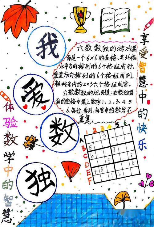 探索数独的魅力,从入门到精通