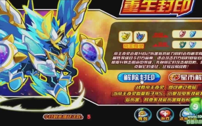 奥拉星奇灵王,梦幻森林中的王者之尊