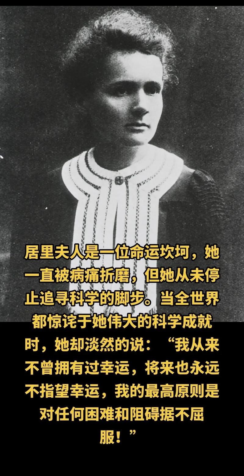 玛丽·居里，科学界的传奇女性