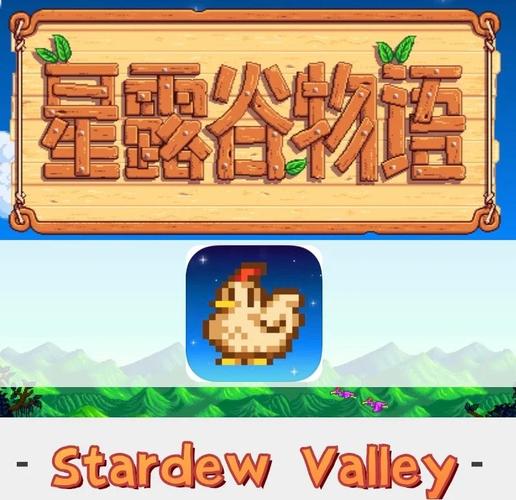 星露谷物语,一款独特的冒险与解谜游戏体验