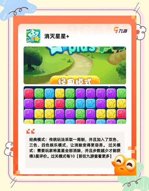 探索星际征途—消灭星星游戏下载体验评测