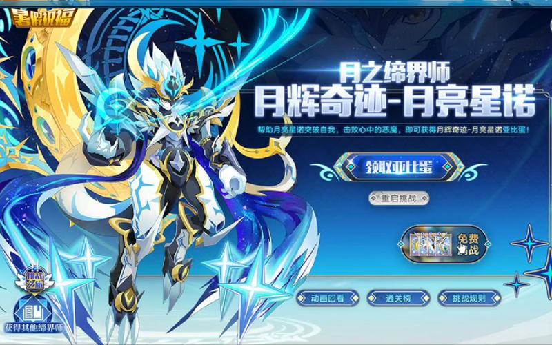 奥拉星月亮星诺，探索神秘的星际之旅