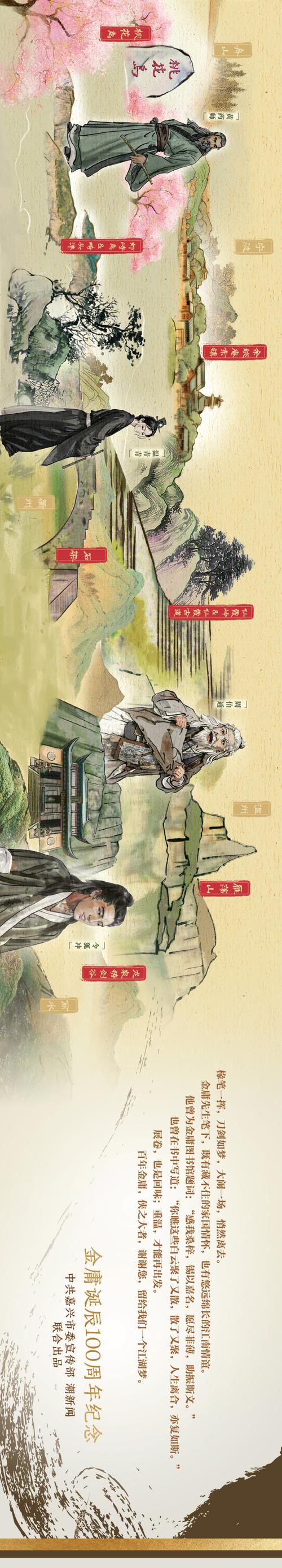 侠客梦，穿越时空的英雄之旅