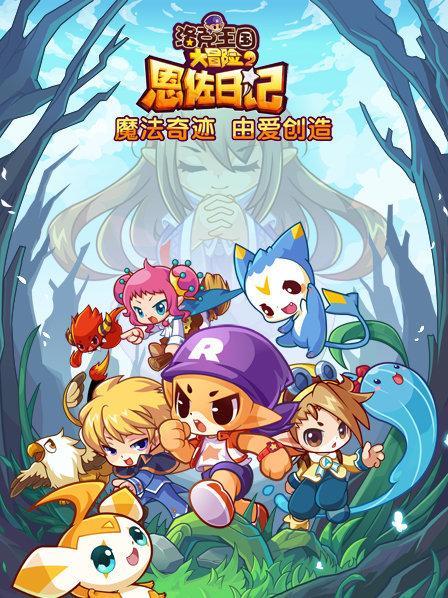 探秘神秘世界,洛克大冒险记