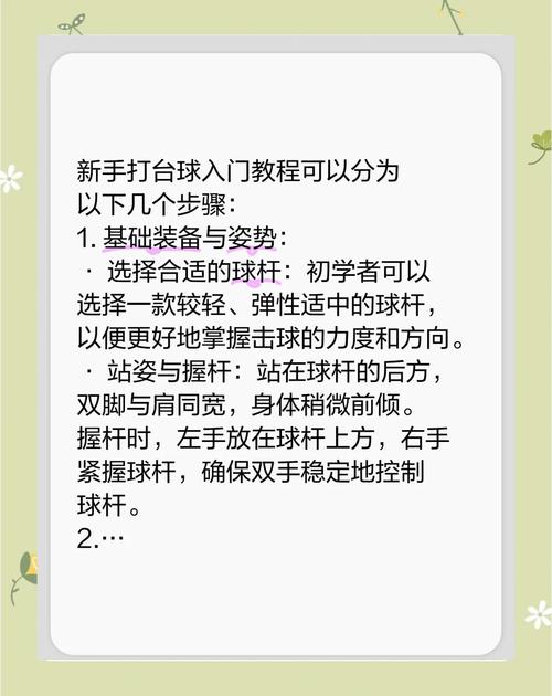 如何提升你的打台球技巧，一份全面指南