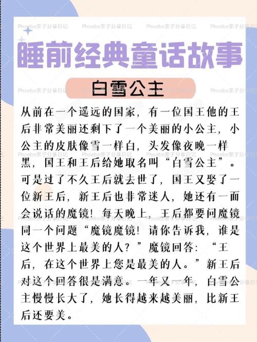 白雪公主攻略，探索完美童话故事的细节与技巧