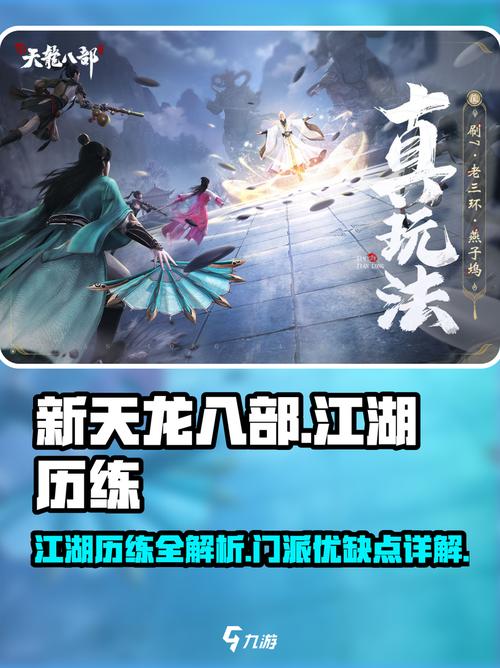 新倚天屠龙记手游，沉浸式武侠世界与深度策略对决