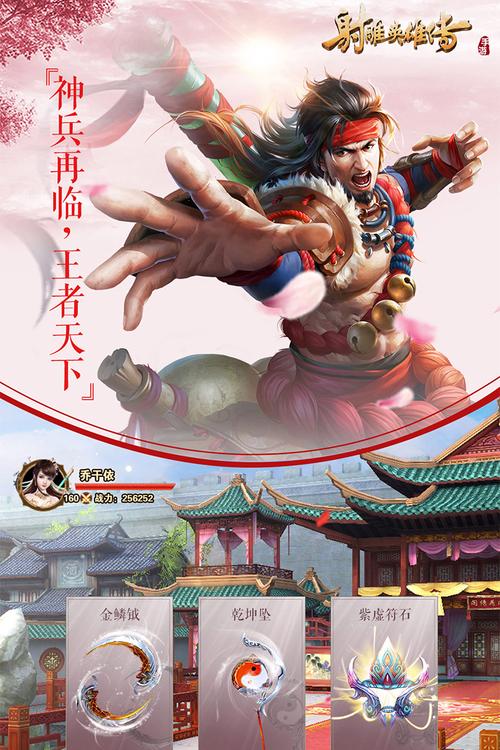 射雕英雄传，经典武侠小说改编的游戏