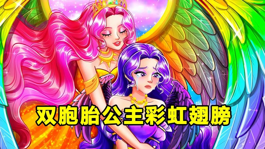 七彩精灵的魅力与奥秘