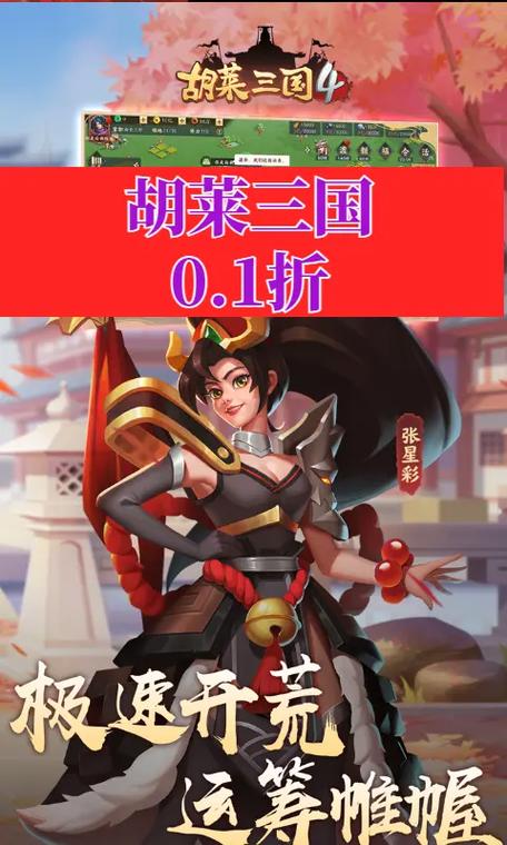 探索三国历史与策略,深度解析胡莱三国3