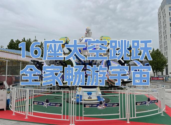 太空跳跳球，探索宇宙奥秘的新方式