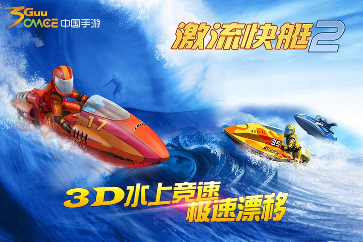激流快艇的魅力与冒险体验