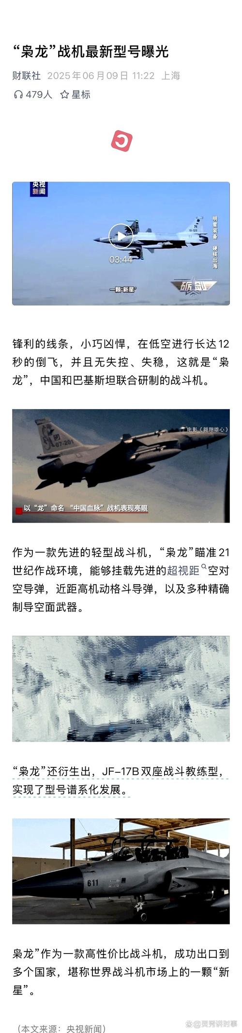 黑龙战机,中国航空工业的骄傲与挑战