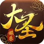 大圣棋牌